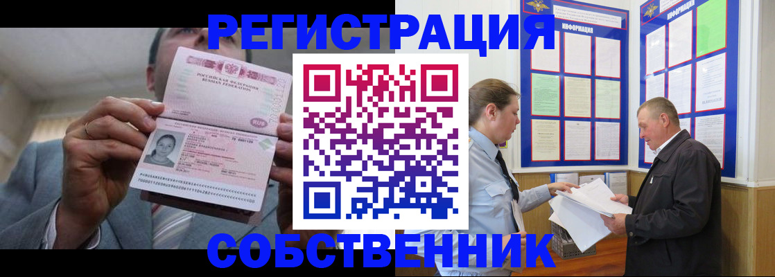 прописка законно в Удомле