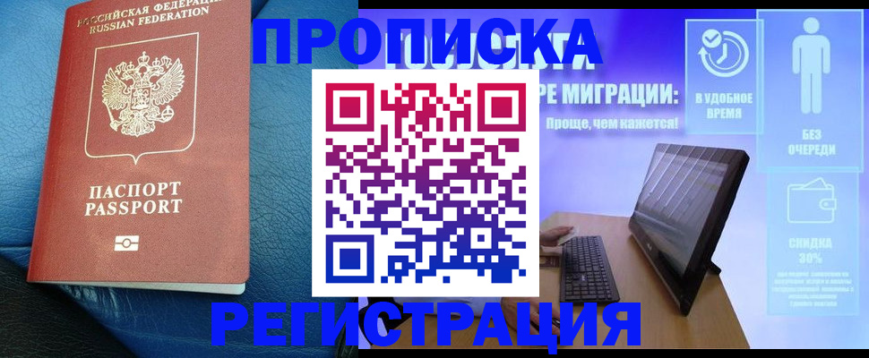 прописка для кредита в Удомле