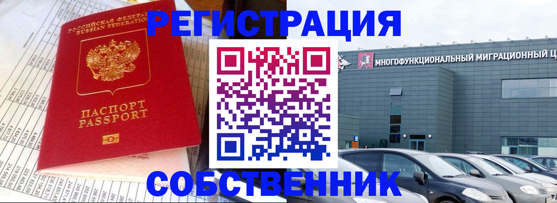 временная регистрация в Удомле